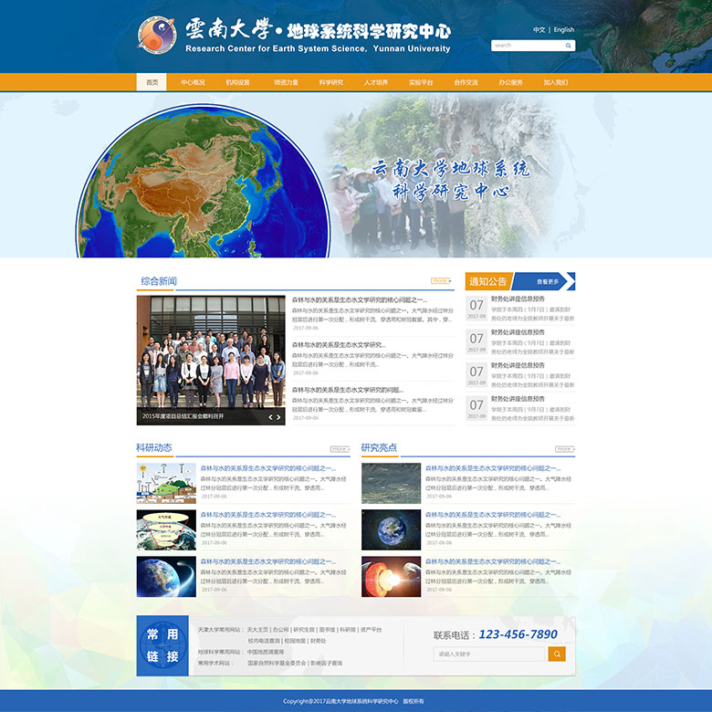 云南大學地球系統(tǒng)科學研究中心