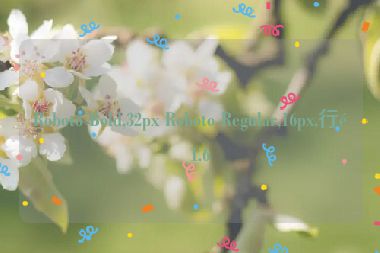 Roboto Bold,32px Roboto Regular,16px,行高1.6